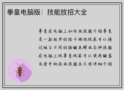 拳皇电脑版：技能放招大全