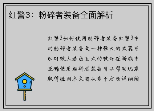 红警3：粉碎者装备全面解析